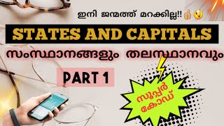 STATES amp CAPITALS  EASY CODES  FOR COMPETITIVE EXAMS PSC SSCGK  school students [upl. by Alethia]