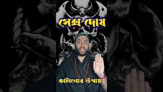 Tantriktantrik comedytantrik comedy videotantrik vidyatantrik babatantrik golpo [upl. by Hamlani]