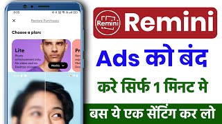 Remini Ads Kaise Band Kare  Remini Pro APK Free Download 2024 [upl. by Ysnap]