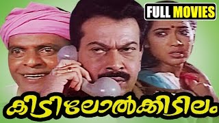 Malayalam Full Movie Kidilol Kidilam  Comedy Thriller  Full Malayalam movie [upl. by Oys]