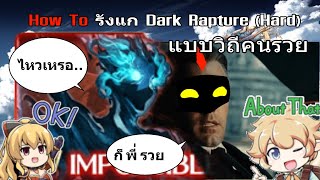 Granblue Fantasy How to รังแก Dark Rapture Hard แบบคนรวย [upl. by Leunamesoj]