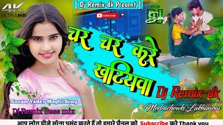 Char char Kare khtiyva DJ remix Maghi aashish Yadav Maghi song Dj Remix [upl. by Siloam]