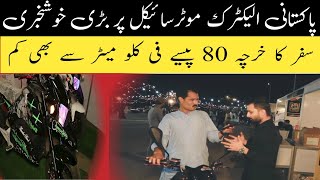 Electric Bike Launch new Model in Pakistan  Electric Vehicles in Karachi  E bike price in Karachi [upl. by Ellecrag]