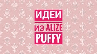 Идеи из Alize Puffy [upl. by Essy12]