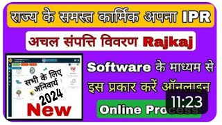 How to fill IPR IPR kaise bhare IPR fill process achal sampath vivran kaise bhare IPR ki profile [upl. by Ambrose]