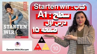 Starten Wir A1🇩🇪A1 کتاب اشتارتن ویا  سطح صفحه ۱۵ قسمت دهُم [upl. by Siuqram558]