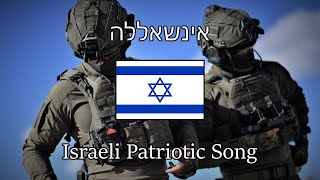 “Inshallah” — Israeli Patriotic Song  English Sub [upl. by Aynas]