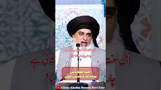 Ahle SunnatWalJamaat Ki Yeh Nishani Hai😱🥰😍 Allama Khadim Hussain Rizvi❤️ shorts like subscribe [upl. by Annaj]