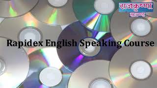 Rapidex English Speaking Course आओ घर बैठे अंग्रेज़ी में बात करना सीखे [upl. by Akemrehs176]