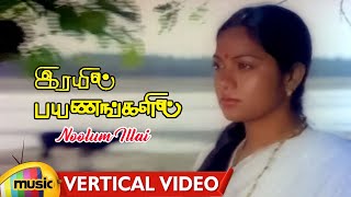 Rail Payanangalil Tamil Movie Songs  Noolum Illai Vertical Video  TMS  T Rajendar  MMT [upl. by Nnylireg413]