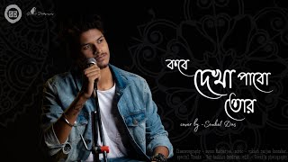 Kabe Dekha Pabo Tor  Tumi Ashbe Bole  Cover  Sanket Das  Svf  Jeet Ganguly  Bonny  Koushani [upl. by Arleta]