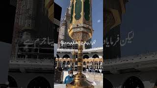 M Islamic نبی پاک صلی اللہ علیہ وسلم نے فرمایا  Peer ajmal raza qadri mislamic [upl. by Nived]