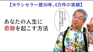 【平準司の恋愛心理レクチャー】24時間テレビのドラマにもなった「車イスの心理カウンセラー」長谷川泰三くんの話 [upl. by Nicole325]