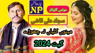 Sajjad Ali Qazi  Minoo Kalian Na Chorry  New Song 2024  Niaz Studio PK [upl. by Dnanidref]