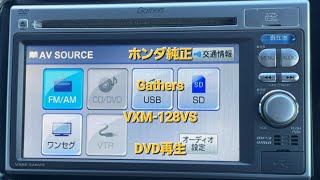 JC1 ホンダライフ ホンダ純正ナビ Gathers VXM128VS 操作音 DVD再生 [upl. by Inalawi]