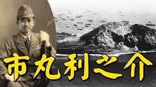 市丸利之介中将「ルーズベルトに与うる書」全米で絶賛された米国大統領宛への手紙 [upl. by Assiral122]