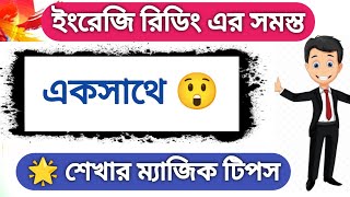 ✨ইংরেজির সমস্ত রুলস  CVC CV VVC VV একসাথে শিখুন  Long Short Vowel Sound in English Vowels [upl. by Ykcor]