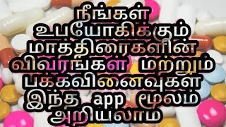 Exclusive Best 💉Online Tablet 💊details in tamil via Tabletwisecom🔮TAMIL MOBI TECH [upl. by Kaitlin]