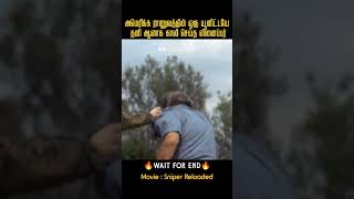 கொடூரமான ஸ்னைப்பரிடம் சிக்கிய வீரர்கள் Sniper ReloadedMovies explained in tamil [upl. by Sarkaria]