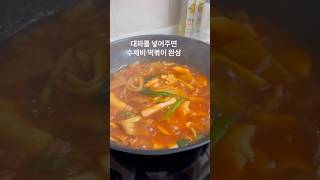 수제비 떡볶이 레시피 집밥 자취요리 간단한집밥 떡볶이 koreanfood [upl. by Rabkin161]