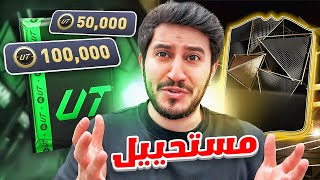 طحن 3  بعد التعب صااار المستحيل 😳 FC25 [upl. by Wenoa784]