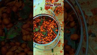 ಕಡ್ಲೆ ಬೀಜ  Kadle Bija Kiladi cooking [upl. by Macnair]