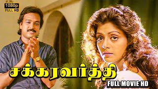 Chakravarthy Full Movie HD  Bhanupriya  Karthik  Romantic Scene Goundamani [upl. by Suki]