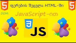 Javascriptპრაქტიკა Html Color Changer [upl. by Auqenehs]