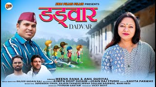 Dadwar Anil Duriyal amp Meena Rana  New Garhwali Song 2024 [upl. by Liddle]