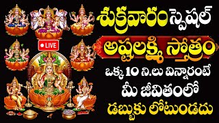 LIVE  ASHTALAKSHMI STOTRAM  Lakshmi Devi Bhakti Songs  Bhakti Songs  idreamspiritual [upl. by Nivrek]