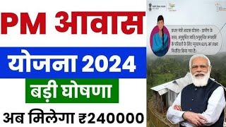 🏠 PM आवास योजना 2024 मिलेगा ₹2 लाख  pradhan mantri awas yojana 2024  awas yojana new update 2024 [upl. by Colby]