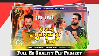 Ye Jaanu Mubarak ho Sadi  New Bhojpuri Sad Song Plp File  khesari Lal Yadav  vivekgraphics plp [upl. by Ecylahs]