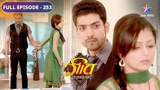 Geet Hui Sabse Parayi  Maan ne kaha Geet se sorry  FULL EPISODE 253  गीत हुई सबसे पराई [upl. by Nylcoj]