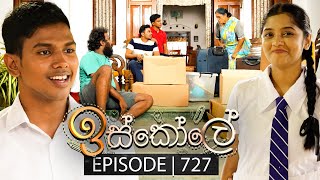 Iskole ඉස්කෝලේ  Episode 727  21st December 2023 [upl. by Anitsuj]