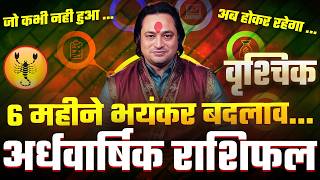 अर्धवार्षिक राशिफल  वृश्चिक राशि Ardhvarshik Rashifal Vrishchik Rashi August to December Pt Prakash [upl. by Veno]