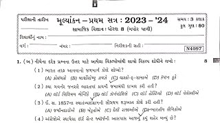 Std 8 SS Sem 1 parixa paper solution  Dhoran 8 Samajik vignyan Pratham satra parixa paper solution [upl. by Enimisaj]