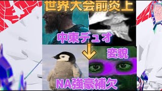 世界大会前に出場選手をめぐり炎上している件について解説【FORTNITEフォートナイト】 [upl. by Novyad]