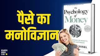 The Psychology of Money by Morgan Housel Audiobook  Book Summary in Hindi [upl. by Puri]