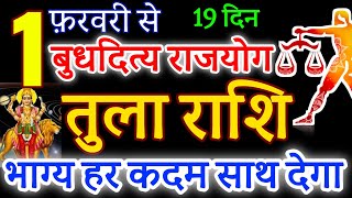 तुला राशि 1 फ़रवरी 2024 बुध का राशिपरिवर्तन का तुला राशि पर प्रभाव । Budh Gochar [upl. by Amir]