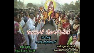 Kamsale Mulugutive  Madeshwara [upl. by Notgnirrac]