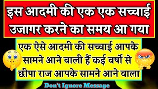 इस आदमी की सारी सच्चाई आपके सामने लेकर आऊंगी जल्दी इससे सावधान हो जाओ 😡 ।। Universe message [upl. by Brentt]