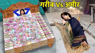 Garib Vs Amir Ka Zindagi HIndi Kahani HIndi Moral Stories MOney bed Garib vs Amir Funny Comedy Video [upl. by Aicenaj387]