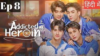 Heroine Addictied Ep 8 Hindi ExplanationNew bl series hindi explanation blseries [upl. by Burr165]