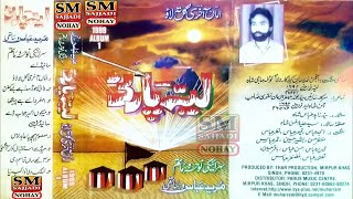 Amma Aakhri Gal Tan Lao  Layyah Party Nohay 1998  Album 1  SM Sajjadi Nohay [upl. by Ahsaret]