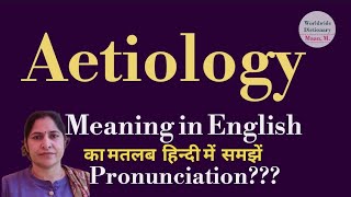 aetiology meaning l meaning of aetiology l aetiology ka hindi main matlab hota hai l vocabulary l [upl. by Hesther]