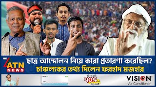 রাষ্ট্রপতি অপসারণ ও দেশের পরিস্থিতি কোন দিকে যাচ্ছে  President Removal  BD Situation  ATN News [upl. by Ranjiv903]