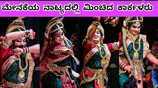 ಮೇನಕೆಯ ನಾಟ್ಯದಲ್ಲಿ ಮಿಂಚಿದ ಶಶಿಕಾಂತ್ ಶೆಟ್ಟಿಯವರು yakshagana saligramamela 2024 [upl. by Dam]