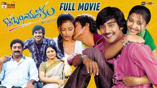 Kotha Bangaru Lokam Telugu Full Movie 4K  Varun Sandesh  Shweta Basu Prasad  Mango Telugu Cinema [upl. by Atcliffe]