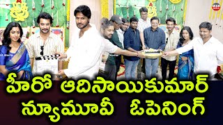 Hero Aadi Sai Kumar New Movie Opening Event Sai Kumar hero Sundeep Kishan G16 Media [upl. by Anitsrik]