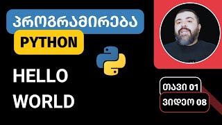 Hello World  Python  პროგრამირება  BitCamp [upl. by Gwenore571]